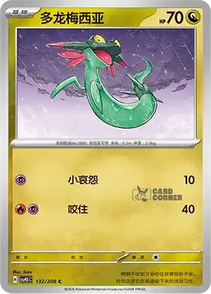 Terastal Gathering Card List - XX 132/208