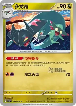 Terastal Gathering Card List - XX 133/208