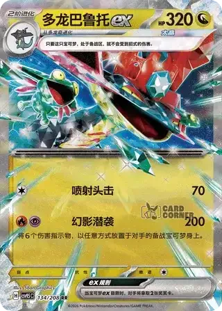 Terastal Gathering Card List - XX 134/208