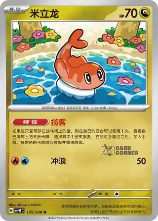 Terastal Gathering Card List - XX 135/208