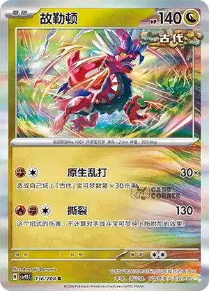 Terastal Gathering Card List - XX 136/208