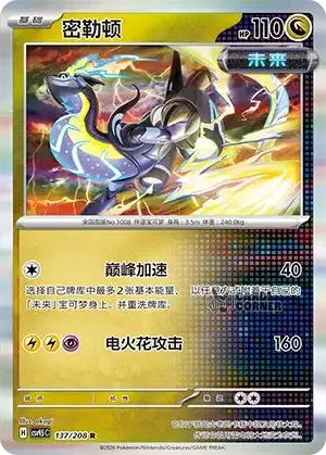 Terastal Gathering Card List - XX 137/208