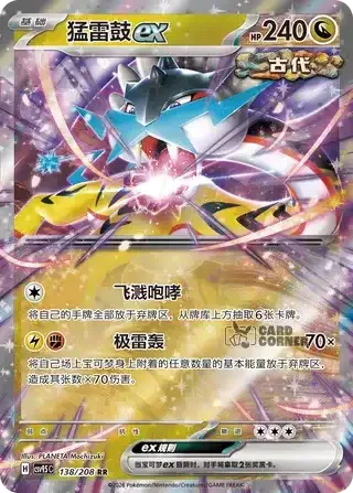 Terastal Gathering Card List - XX 138/208