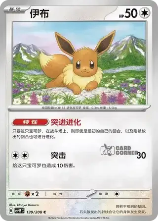 Terastal Gathering Card List - XX 139/208