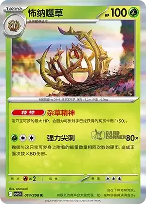 Terastal Gathering Card List - XX 014/208