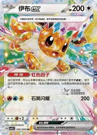 Terastal Gathering Card List - XX 140/208