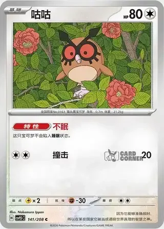 Terastal Gathering Card List - XX 141/208