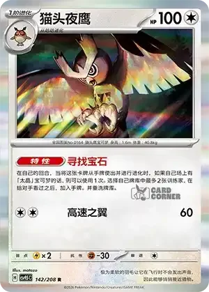 Terastal Gathering Card List - XX 142/208