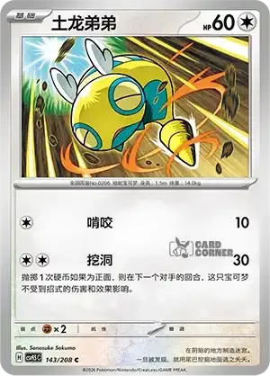 Terastal Gathering Card List - XX 143/208