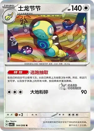 Terastal Gathering Card List - XX 144/208