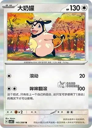 Terastal Gathering Card List - XX 145/208