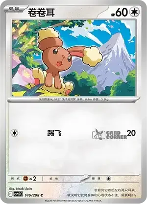 Terastal Gathering Card List - XX 146/208