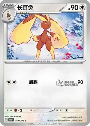 Terastal Gathering Card List - XX 147/208