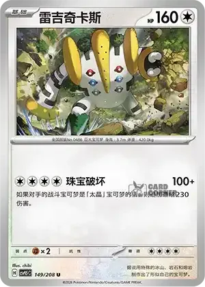 Terastal Gathering Card List - XX 149/208