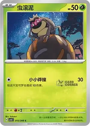 Terastal Gathering Card List - XX 015/208