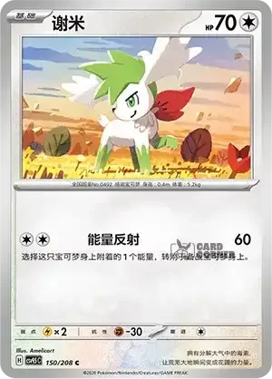 Terastal Gathering Card List - XX 150/208
