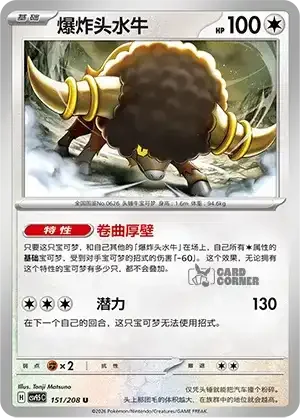 Terastal Gathering Card List - XX 151/208