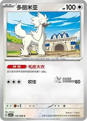 Terastal Gathering Card List - XX 152/208