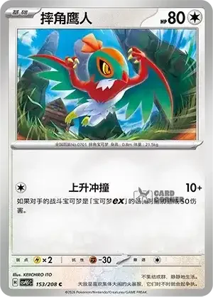 Terastal Gathering Card List - XX 153/208