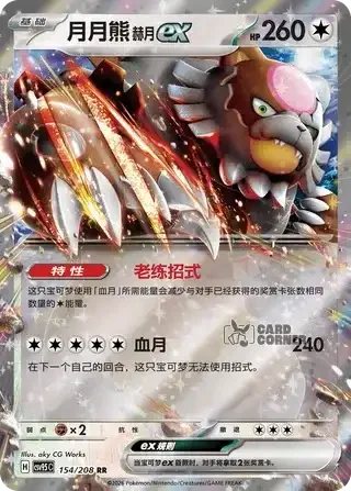 Terastal Gathering Card List - XX 154/208
