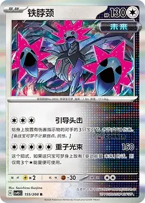 Terastal Gathering Card List - XX 155/208