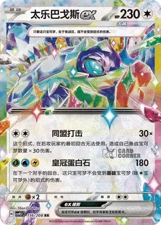 Terastal Gathering Card List - XX 156/208