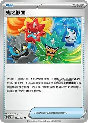Terastal Gathering Card List - XX 157/208