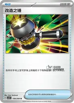 Terastal Gathering Card List - XX 158/208