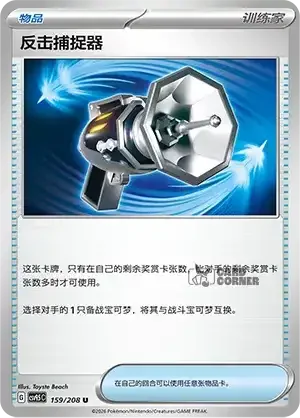Terastal Gathering Card List - XX 159/208
