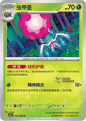 Terastal Gathering Card List - XX 016/208