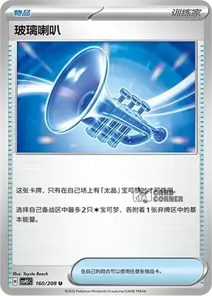 Terastal Gathering Card List - XX 160/208