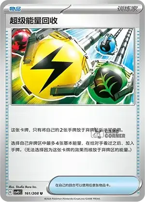 Terastal Gathering Card List - XX 161/208