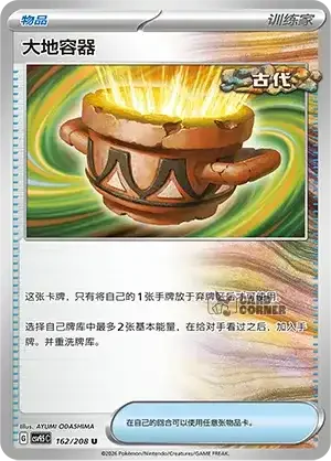 Terastal Gathering Card List - XX 162/208