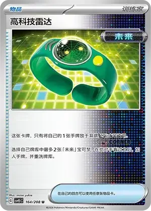 Terastal Gathering Card List - XX 164/208