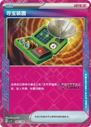 Terastal Gathering Card List - XX 166/208