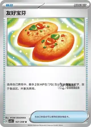 Terastal Gathering Card List - XX 167/208