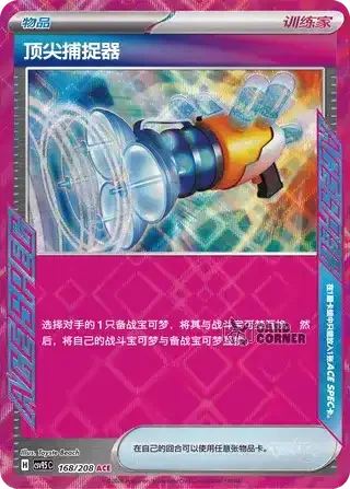 Terastal Gathering Card List - XX 168/208