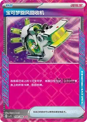 Terastal Gathering Card List - XX 169/208