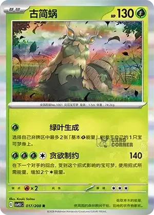 Terastal Gathering Card List - XX 017/208