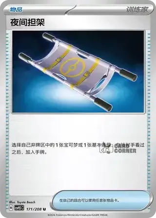 Terastal Gathering Card List - XX 171/208
