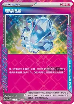 Terastal Gathering Card List - XX 172/208