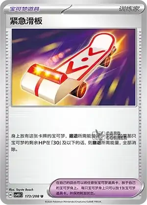 Terastal Gathering Card List - XX 173/208