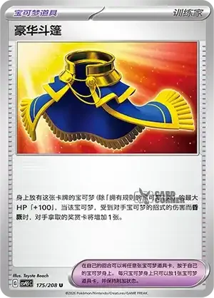 Terastal Gathering Card List - XX 175/208