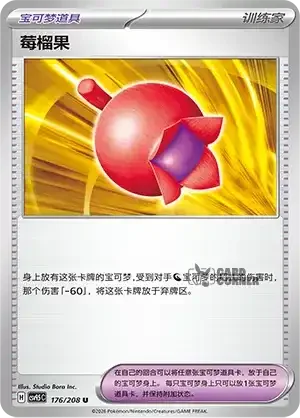 Terastal Gathering Card List - XX 176/208