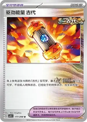Terastal Gathering Card List - XX 177/208