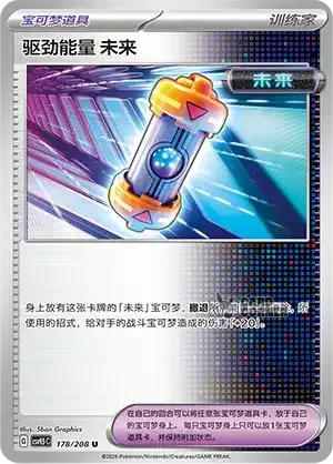 Terastal Gathering Card List - XX 178/208
