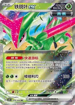Terastal Gathering Card List - XX 018/208