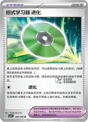 Terastal Gathering Card List - XX 180/208