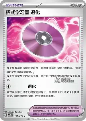 Terastal Gathering Card List - XX 181/208