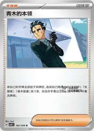 Terastal Gathering Card List - XX 182/208